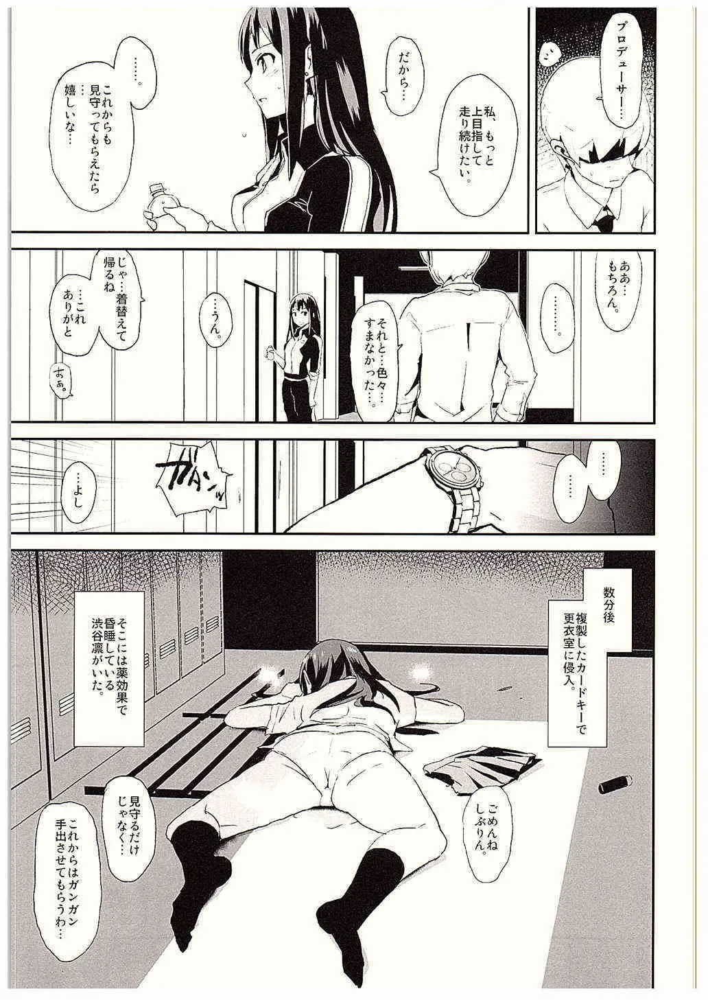 (C88) [闇に蠢く (どくろさん)] すいみんしぶりん (アイドルマスター シンデレラガールズ)_4