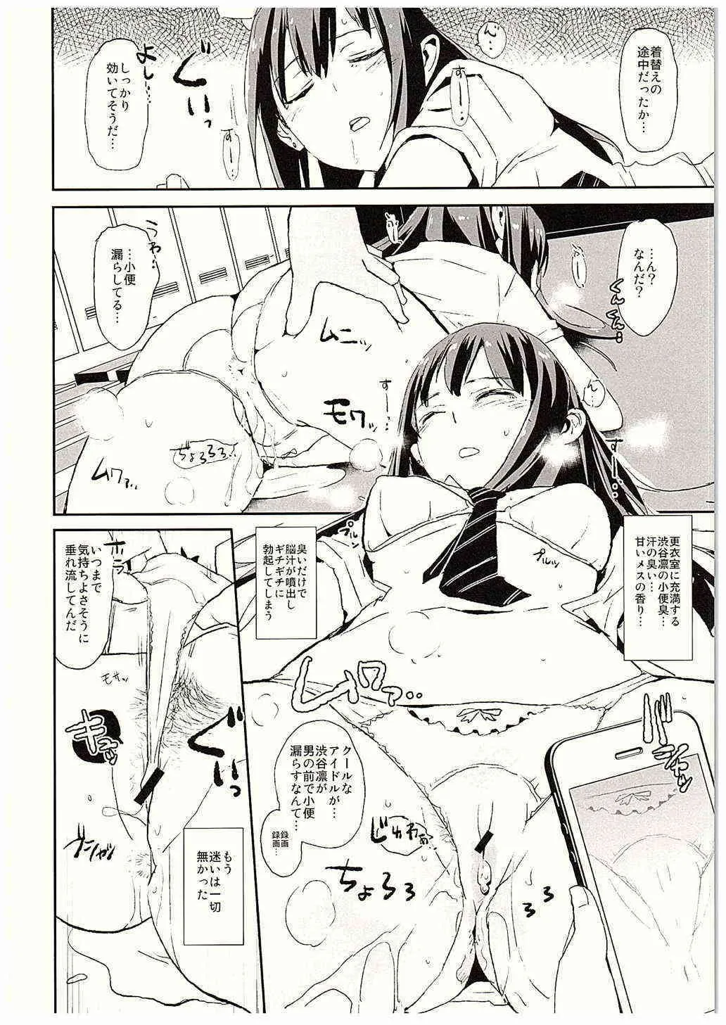 (C88) [闇に蠢く (どくろさん)] すいみんしぶりん (アイドルマスター シンデレラガールズ)_5