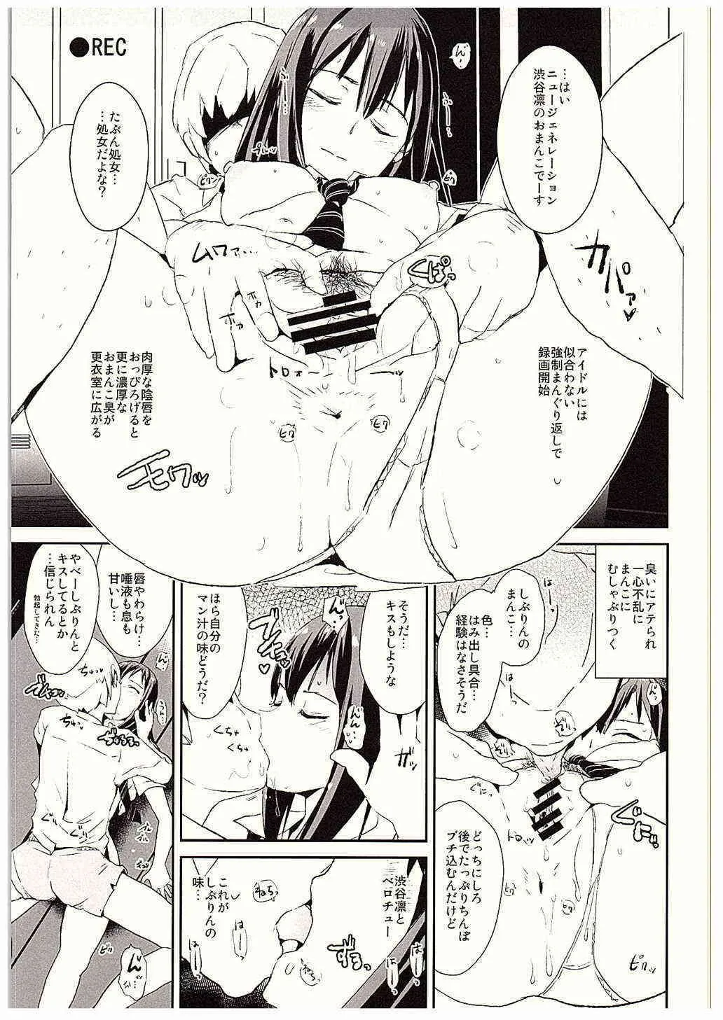 (C88) [闇に蠢く (どくろさん)] すいみんしぶりん (アイドルマスター シンデレラガールズ)_6