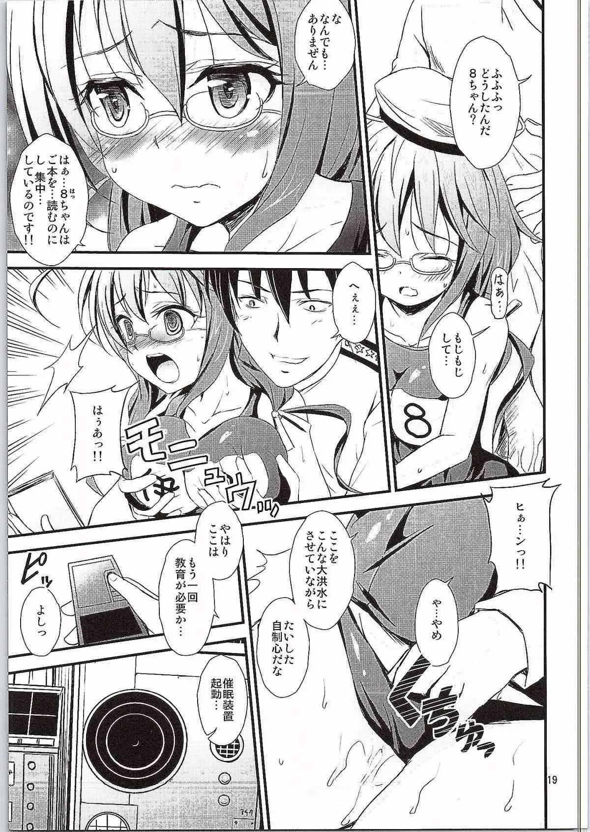 (C88) [マグダラ解放同盟 (月読さじん)] 潜水艦娘と催眠でイチャイチャする本 (艦隊これくしょん -艦これ-)_9