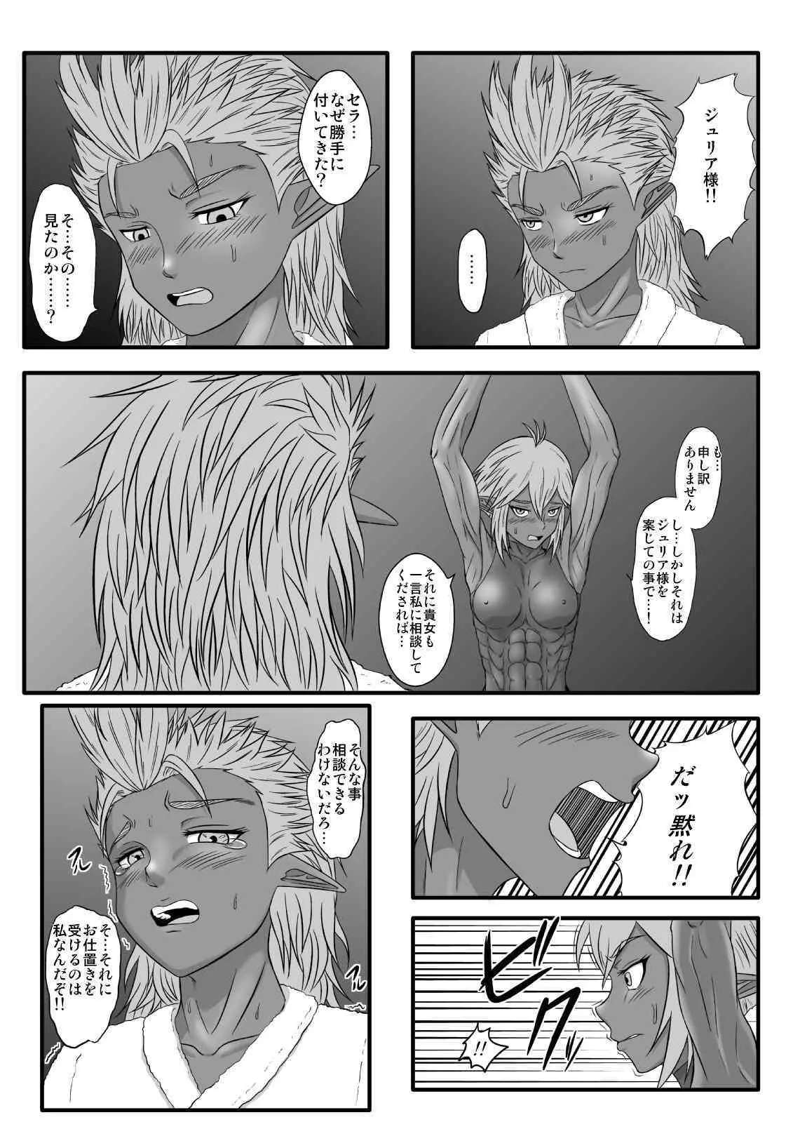 [擽—Tick— (てぃくぞー)] くすぐり拷問耐久本～ダークエルフ側近編～ [DL版]_7