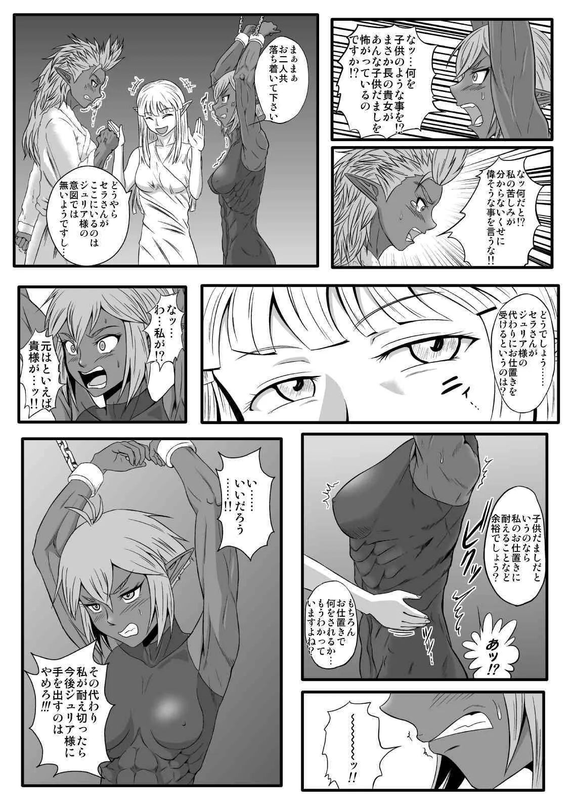[擽—Tick— (てぃくぞー)] くすぐり拷問耐久本～ダークエルフ側近編～ [DL版]_8