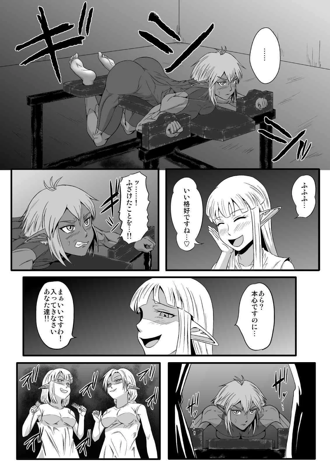 [擽—Tick— (てぃくぞー)] くすぐり拷問耐久本～ダークエルフ側近編～ [DL版]_9