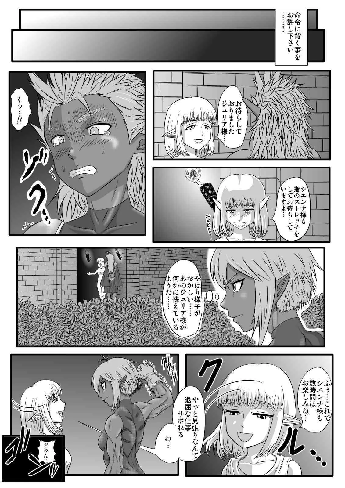 [擽—Tick— (てぃくぞー)] くすぐり拷問耐久本～ダークエルフ側近編～ [DL版]_2