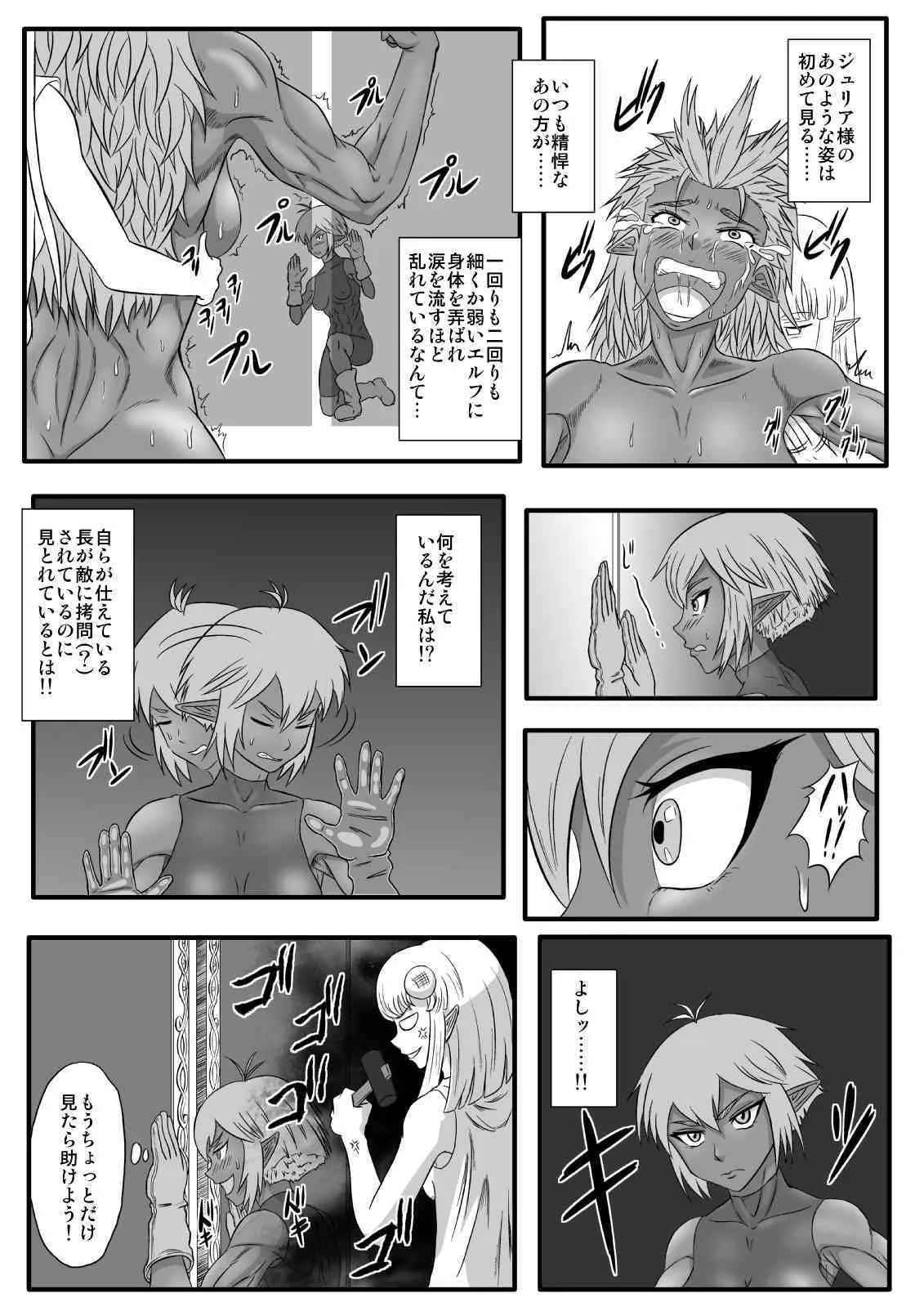 [擽—Tick— (てぃくぞー)] くすぐり拷問耐久本～ダークエルフ側近編～ [DL版]_5