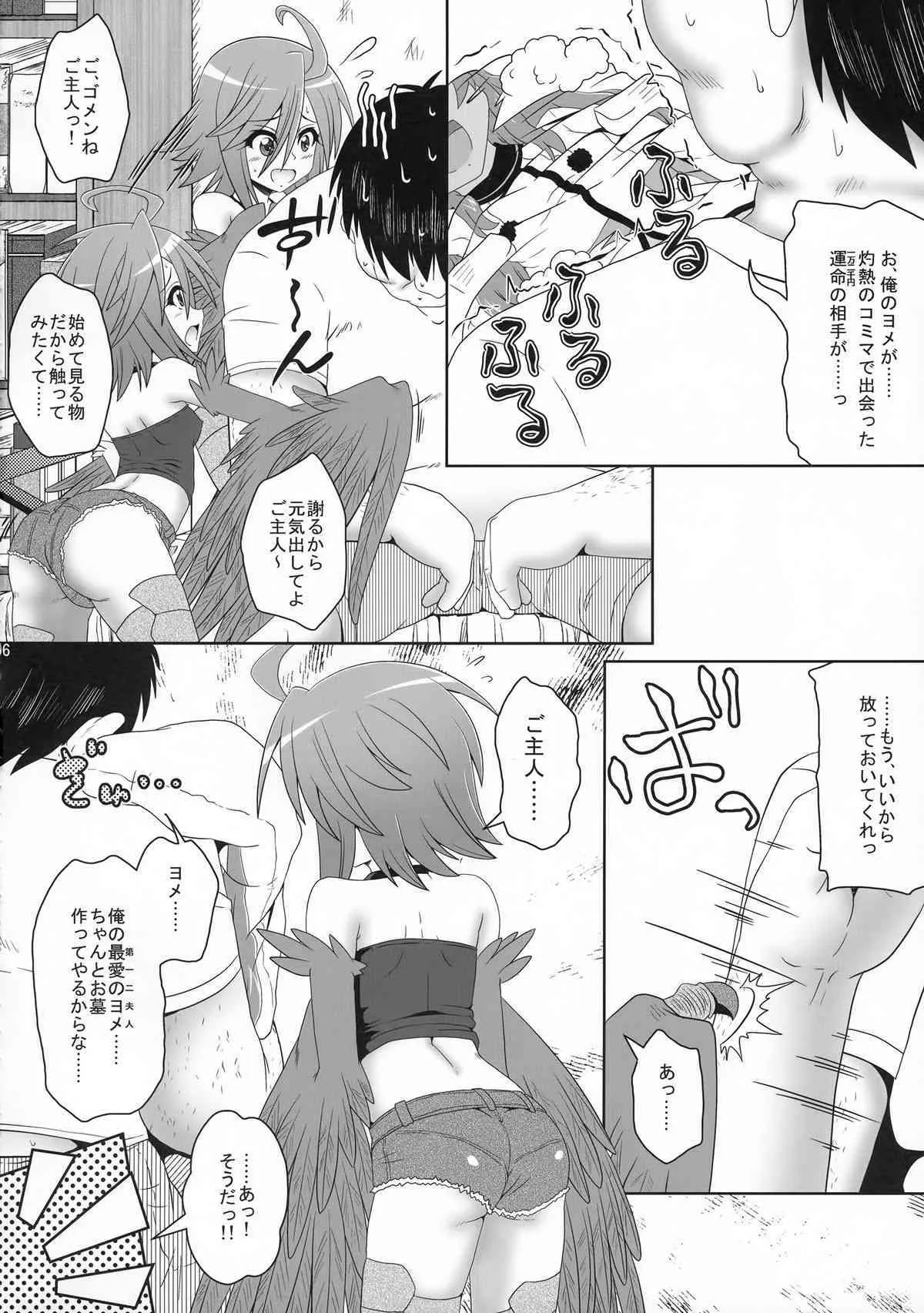 (C88) [かめぽてる (戌月ジロウ)] ハーピーが隣にいる日常 (モンスター娘のいる日常)