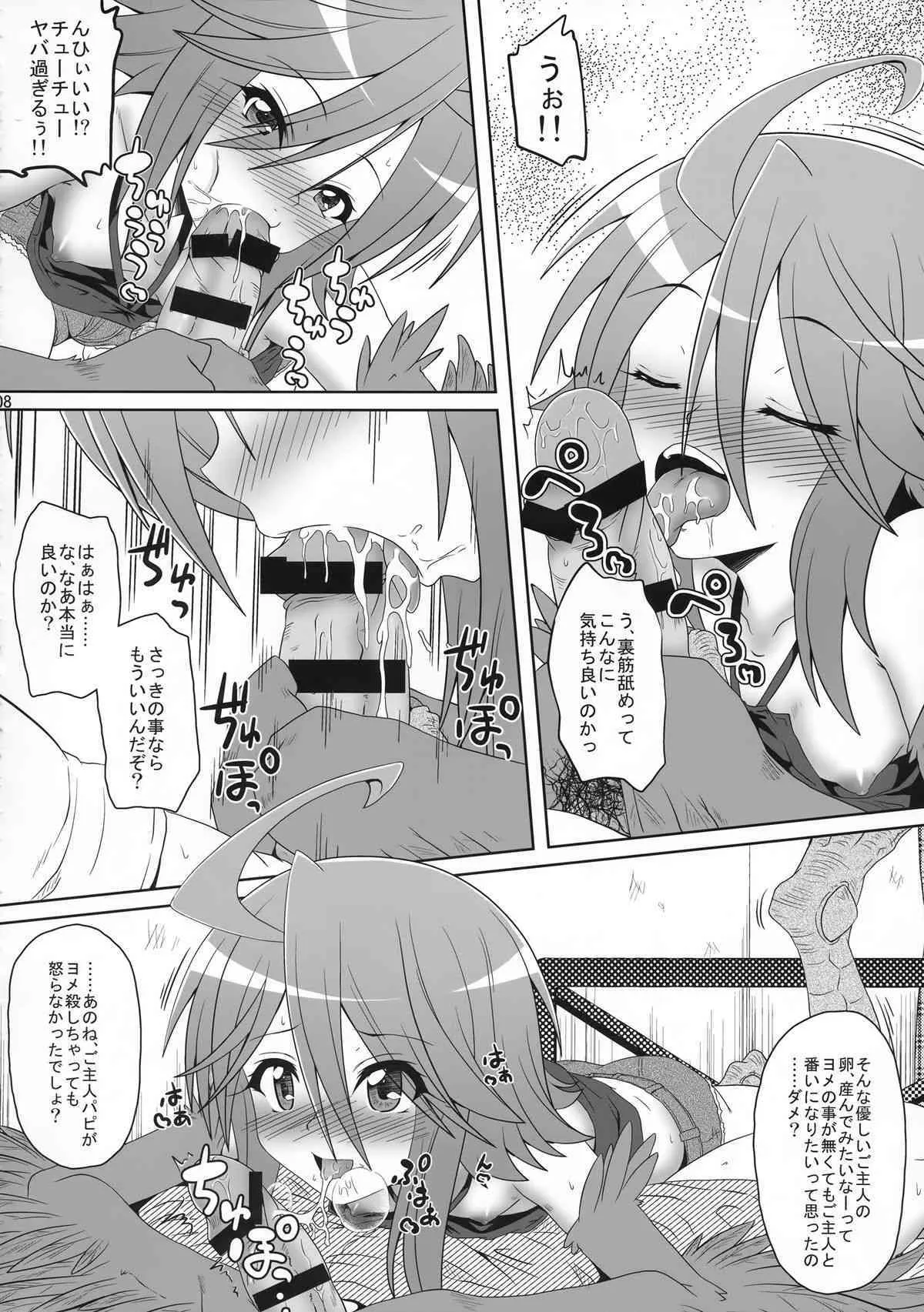 (C88) [かめぽてる (戌月ジロウ)] ハーピーが隣にいる日常 (モンスター娘のいる日常)_2