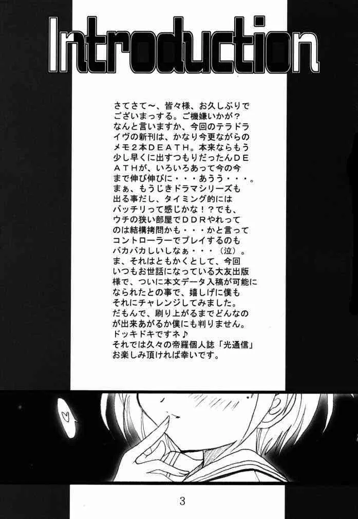 (C58) [テラドライヴ (帝羅)] 光通信 (ときめきメモリアル2)_2