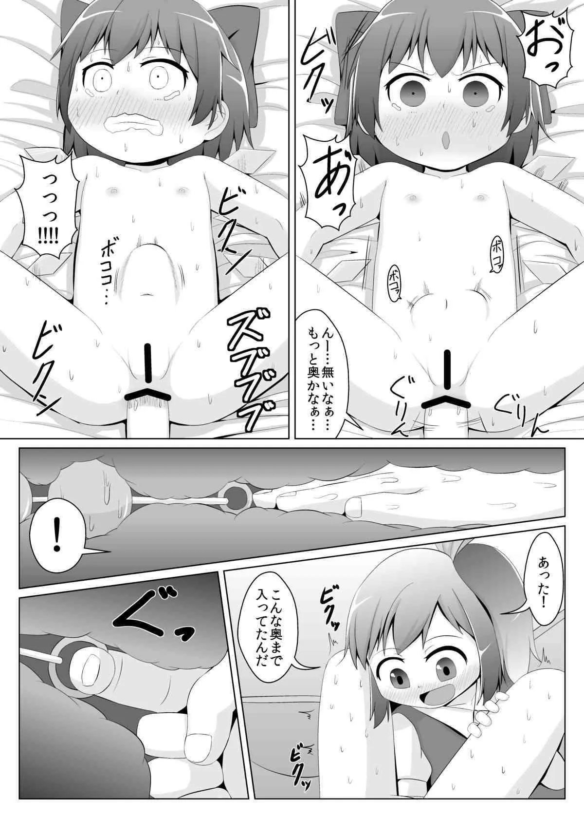 [鮭の産卵 (はいいろぐま)] 大妖精のチルノちゃんのお尻開発 (東方Project) [DL版]