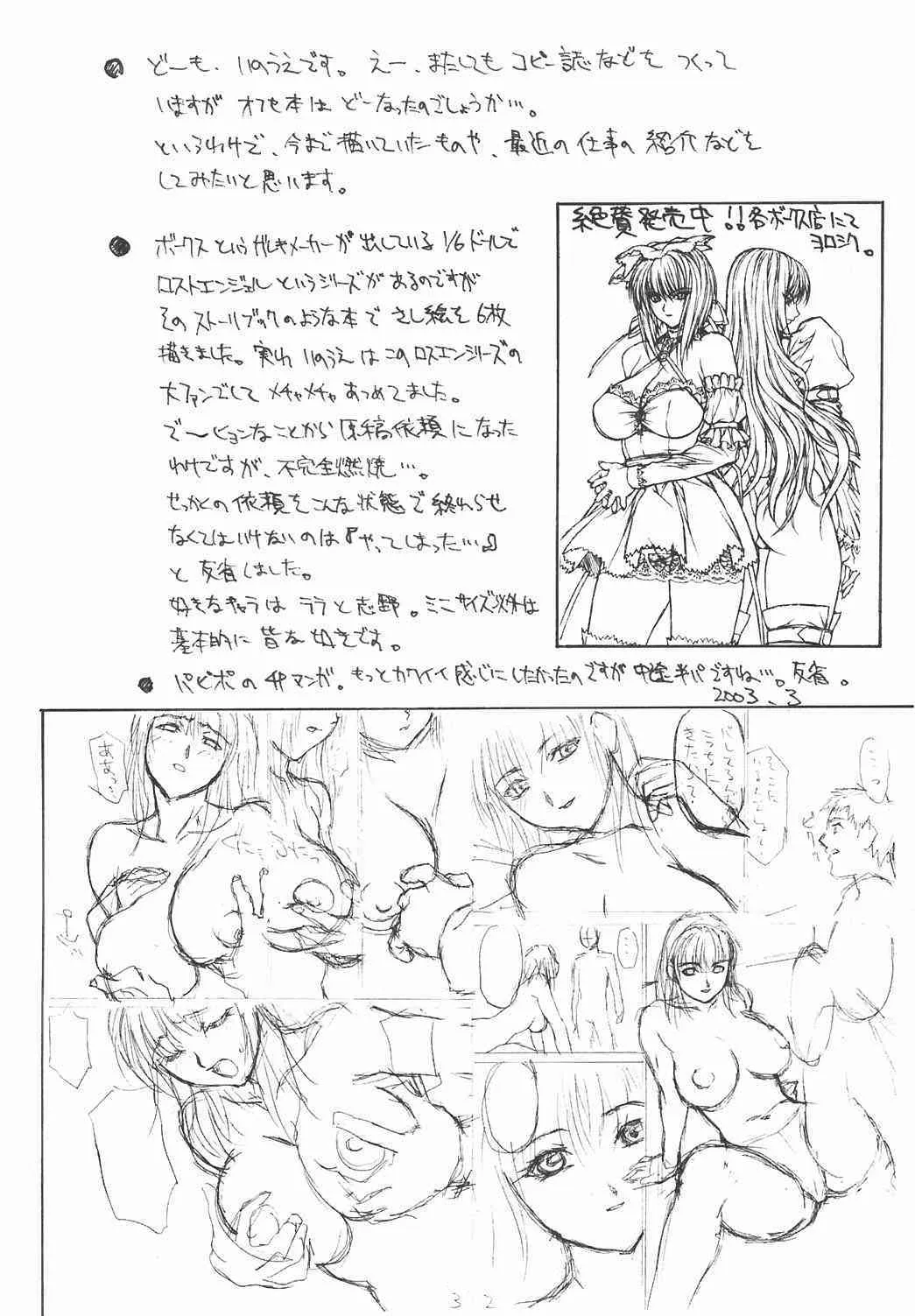 [いのうえたくや] VS -コピ本- (不知火舞、春麗、他)_6