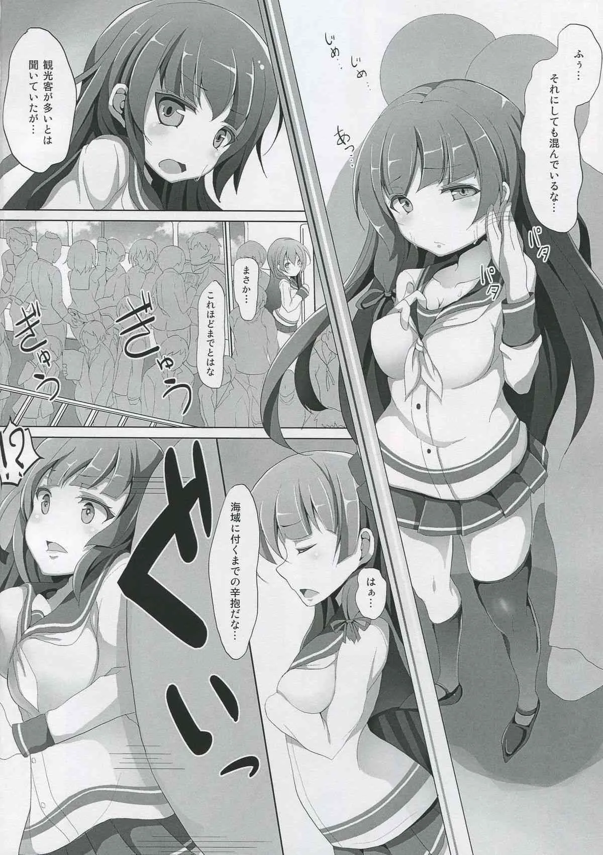 (C88) [懐中汁娘 (もなか)] 磯風痴漢被害 (艦隊これくしょん -艦これ-)