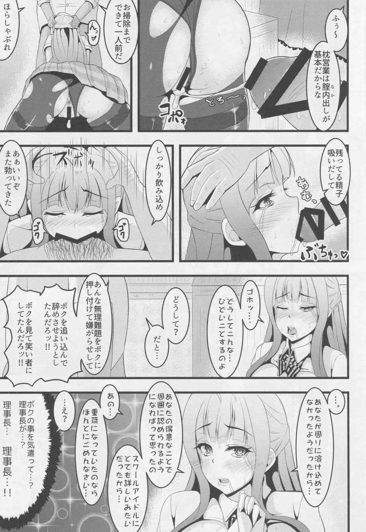 (C88) [ラム茶っと! (ラム茶)] After school ママレイパー (ラブライブ!)_2