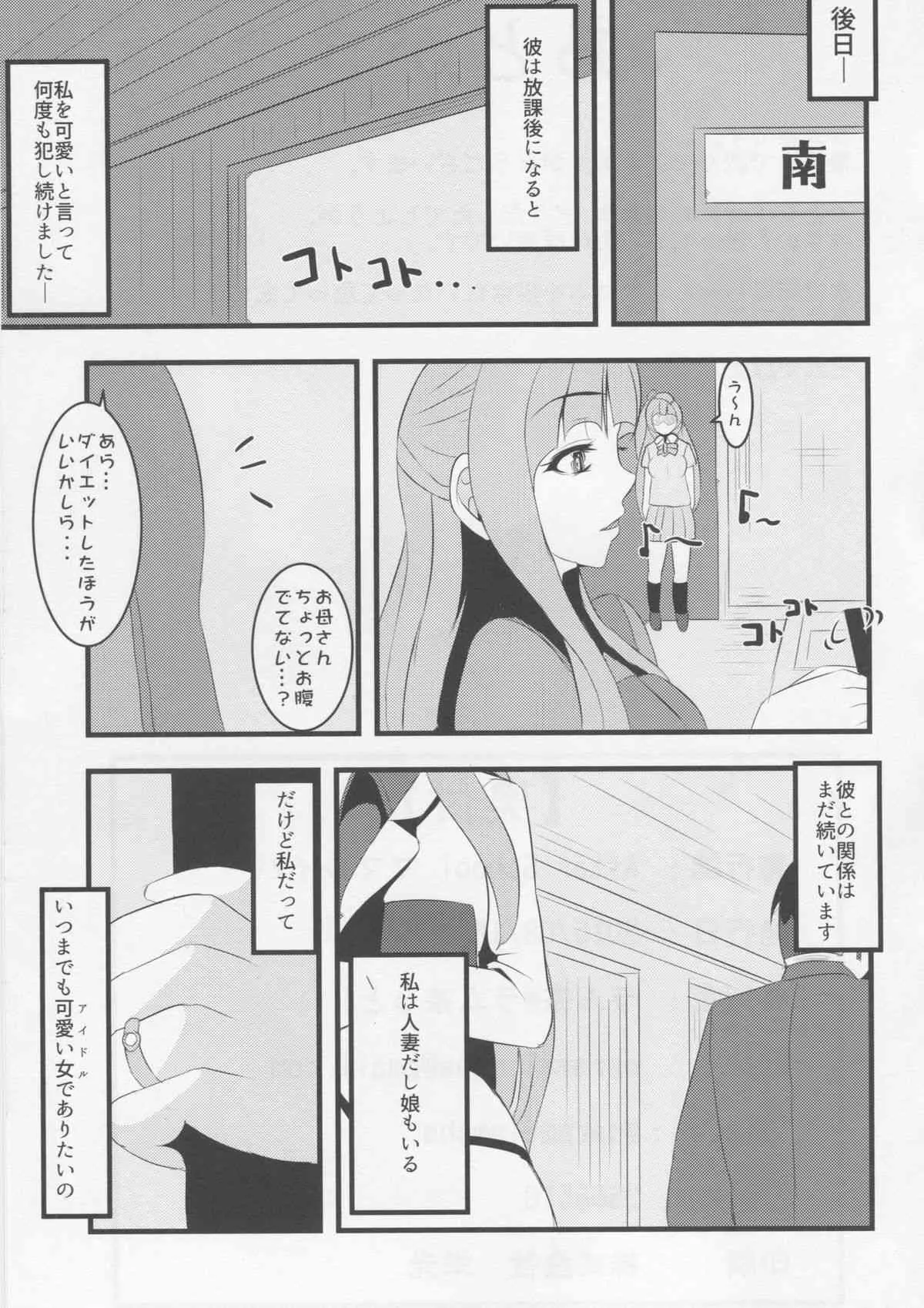 (C88) [ラム茶っと! (ラム茶)] After school ママレイパー (ラブライブ!)_4