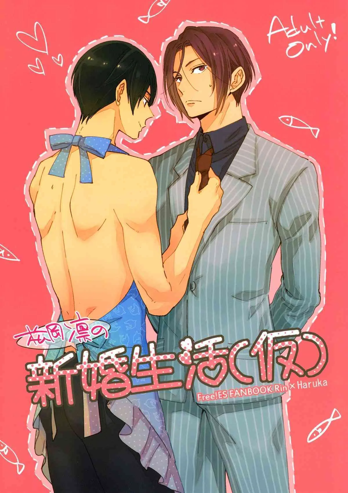 (SUPER24) [KANGAROO KICK (高城たくみ)] 松岡凛の新婚生活(仮) (Free!)