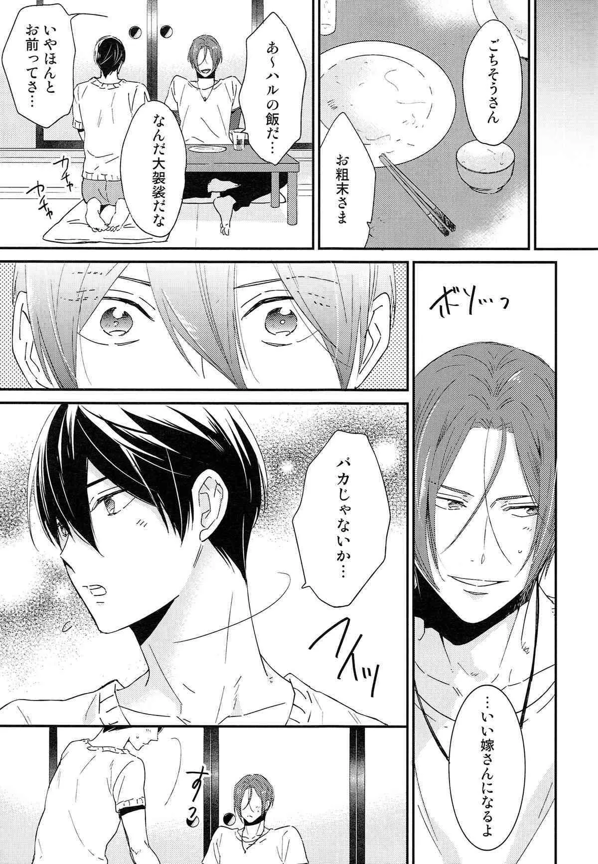 (SUPER24) [KANGAROO KICK (高城たくみ)] 松岡凛の新婚生活(仮) (Free!)_10