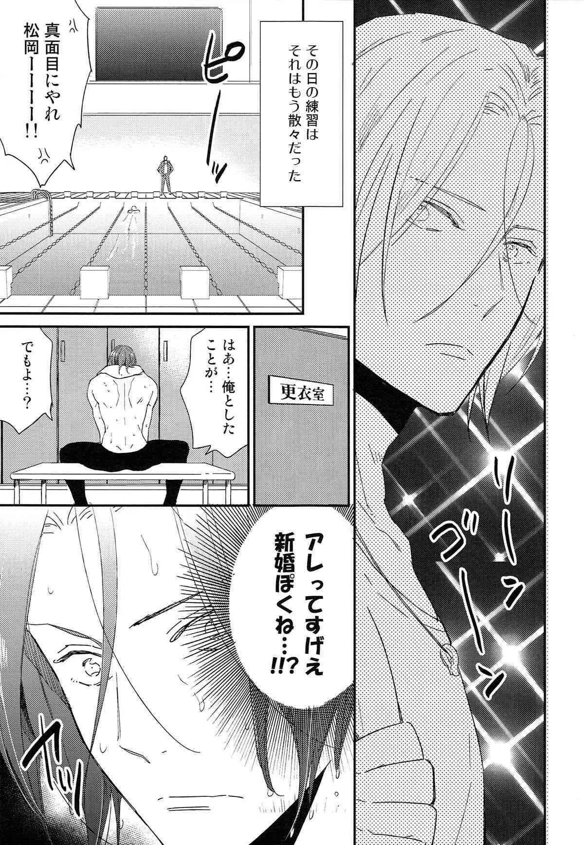(SUPER24) [KANGAROO KICK (高城たくみ)] 松岡凛の新婚生活(仮) (Free!)_6