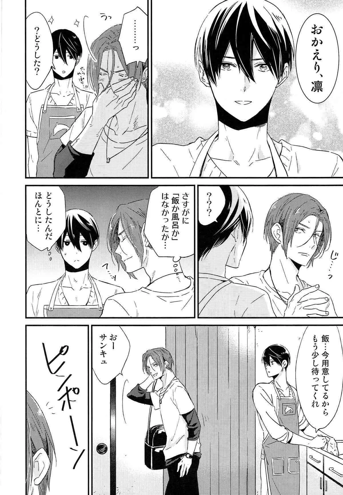 (SUPER24) [KANGAROO KICK (高城たくみ)] 松岡凛の新婚生活(仮) (Free!)_7