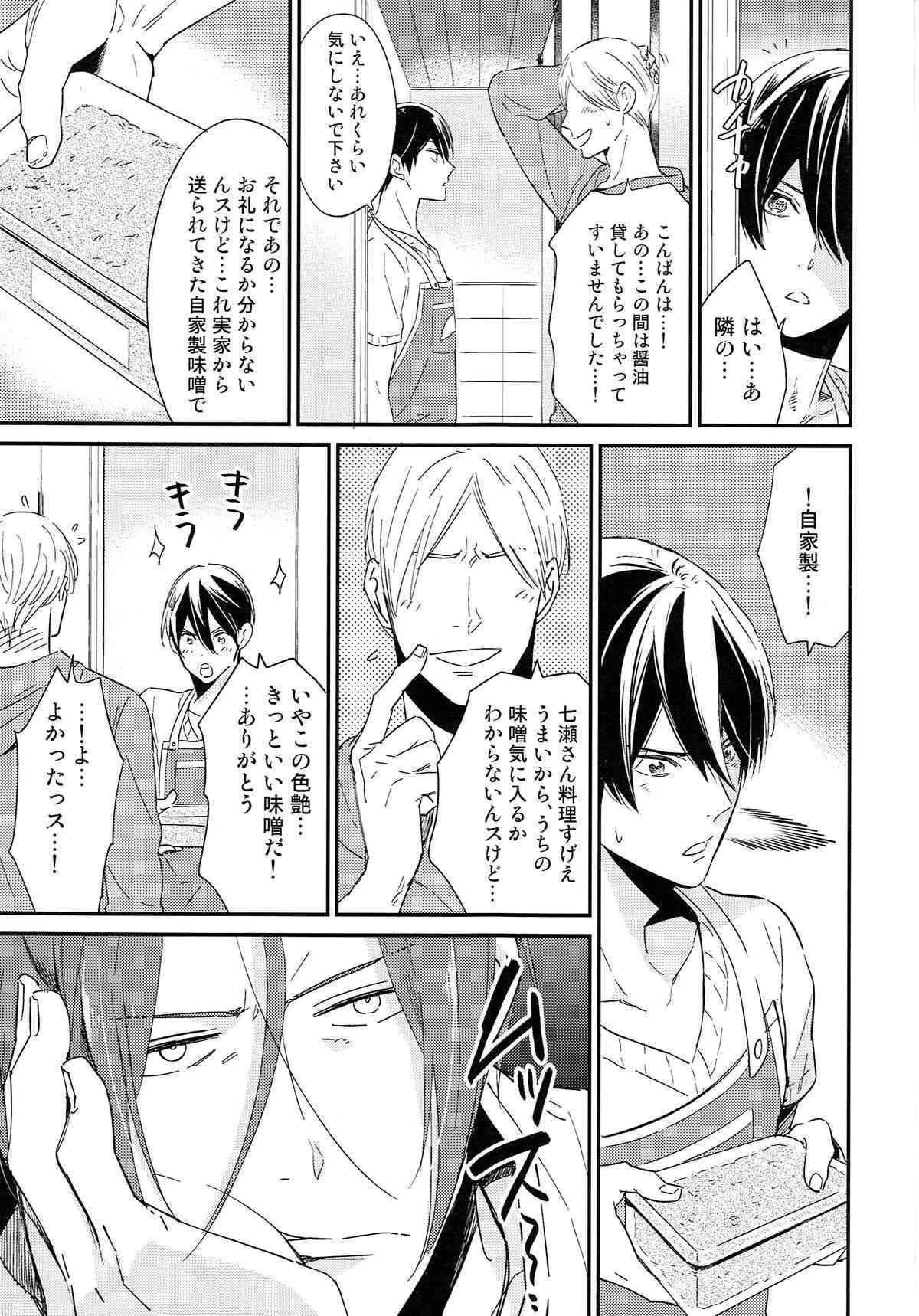 (SUPER24) [KANGAROO KICK (高城たくみ)] 松岡凛の新婚生活(仮) (Free!)_8