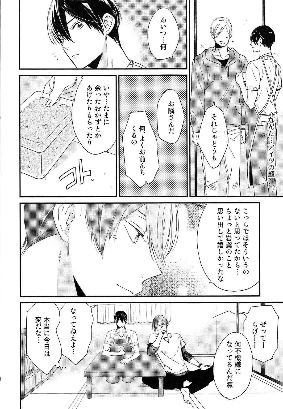 (SUPER24) [KANGAROO KICK (高城たくみ)] 松岡凛の新婚生活(仮) (Free!)_9