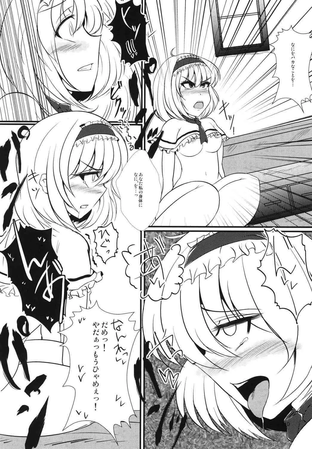 [にょろじゃんくしょん (にょろり)] アリスちゃんを性的に虐める本 (東方Project) [DL版]_10