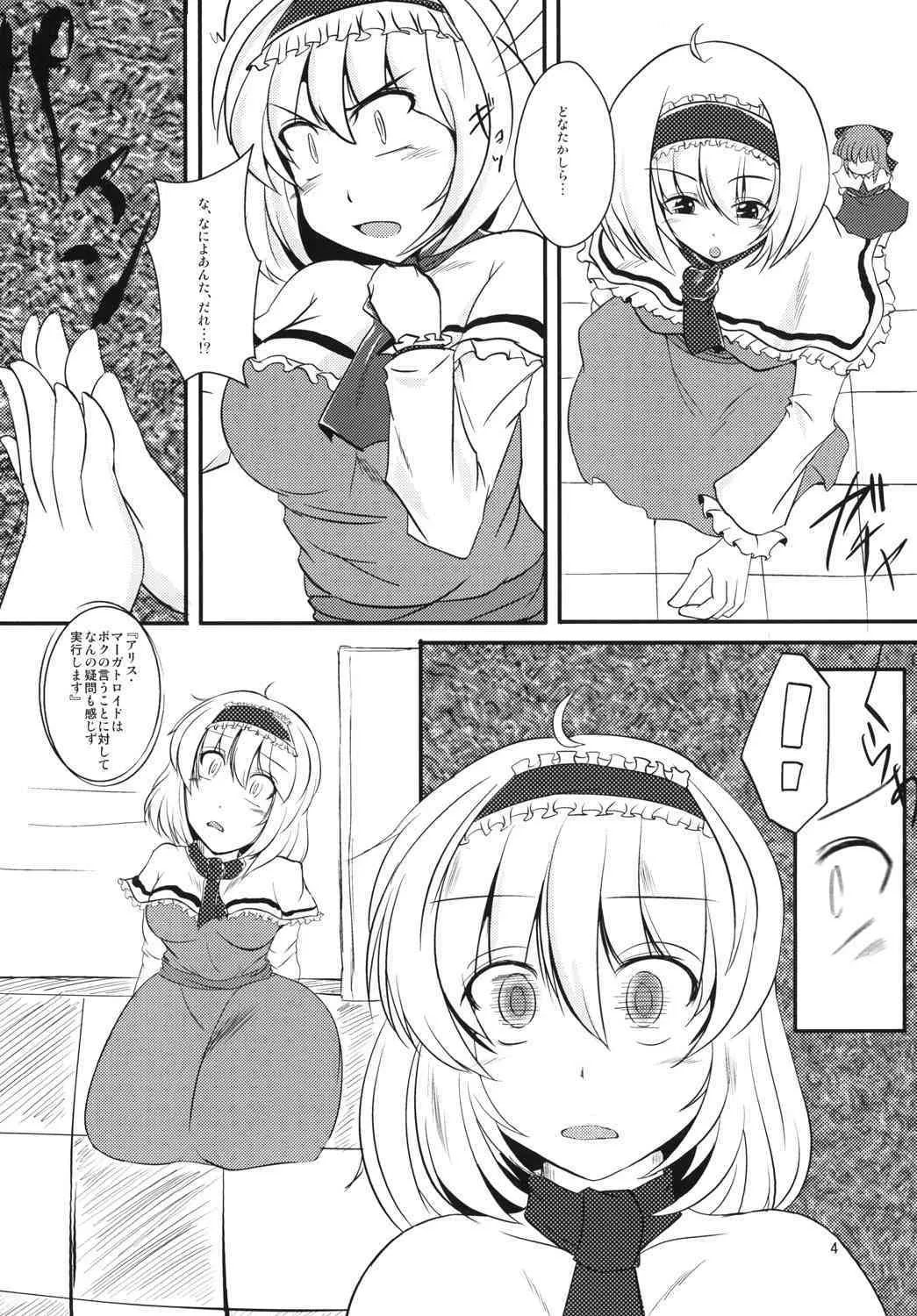 [にょろじゃんくしょん (にょろり)] アリスちゃんを性的に虐める本 (東方Project) [DL版]_4