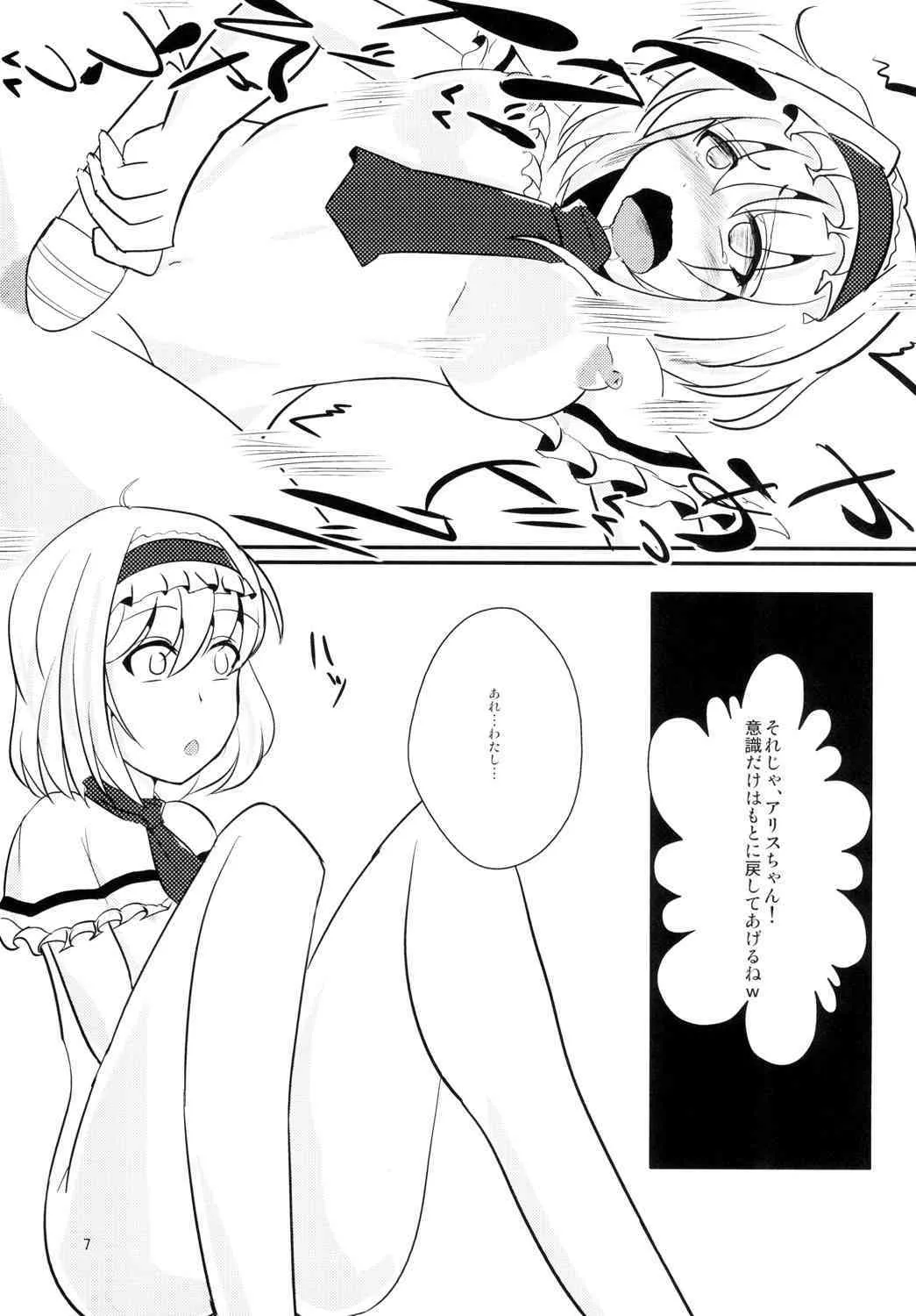 [にょろじゃんくしょん (にょろり)] アリスちゃんを性的に虐める本 (東方Project) [DL版]_7