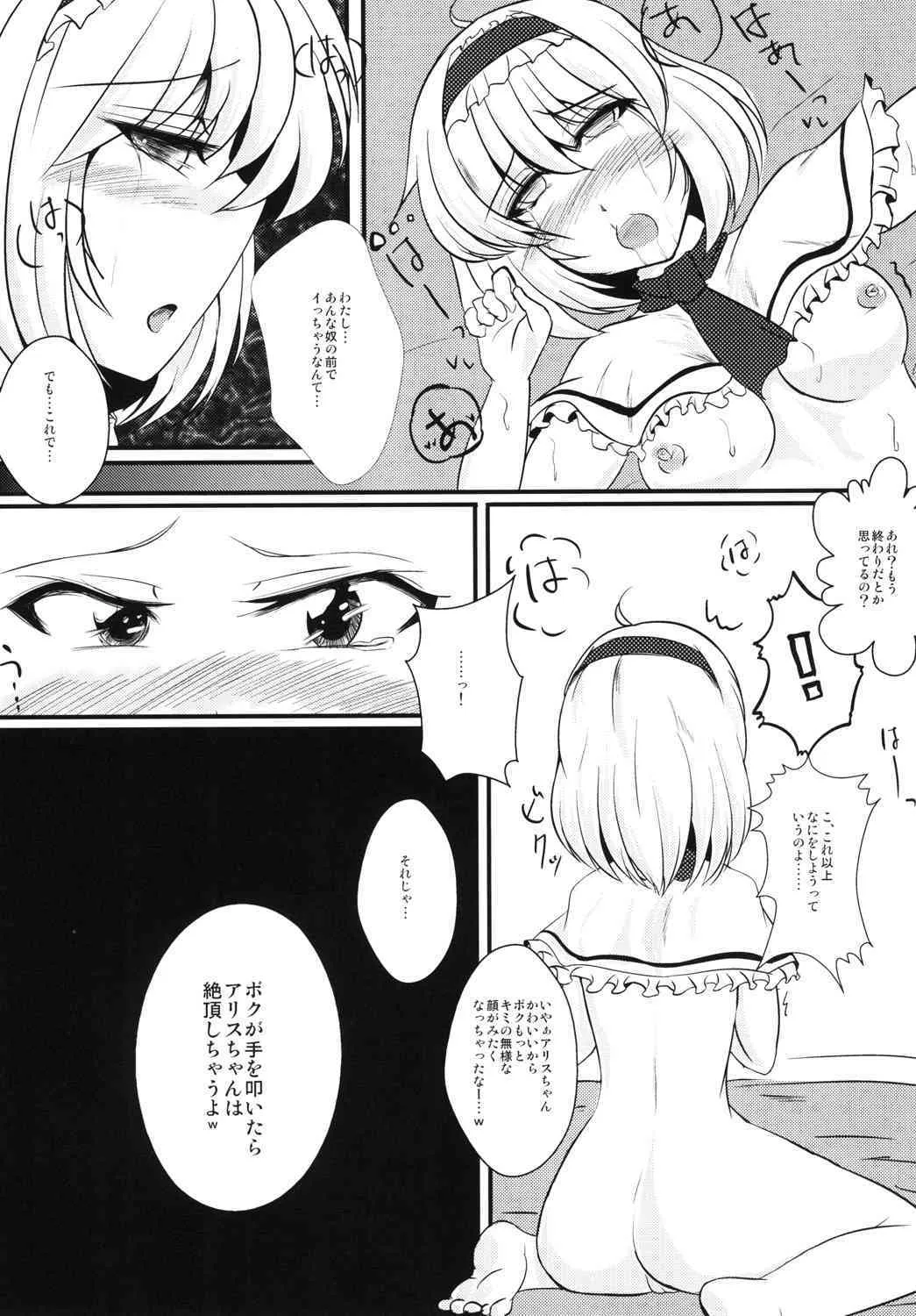 [にょろじゃんくしょん (にょろり)] アリスちゃんを性的に虐める本 (東方Project) [DL版]_9