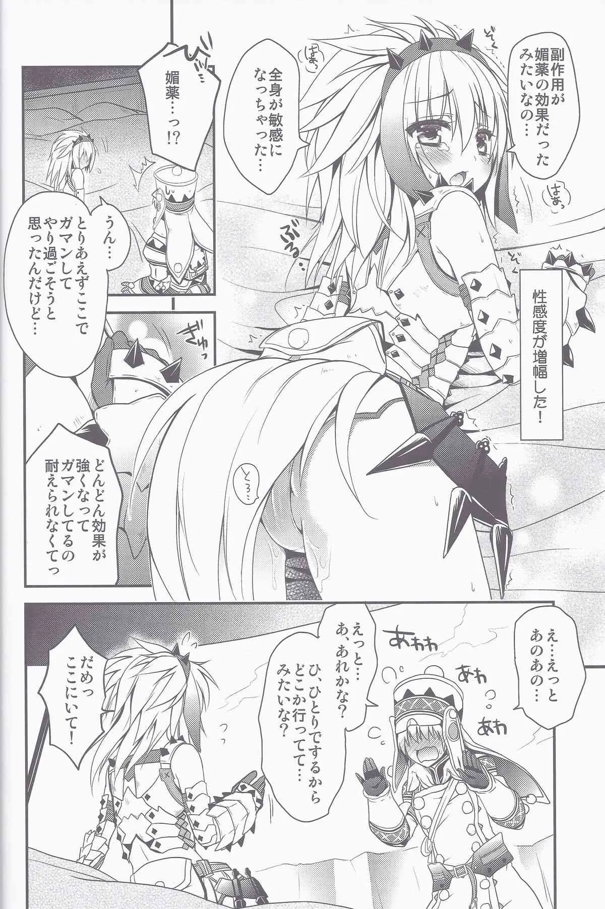 (C83) [リュナイティア (季月えりか)] はんたっこ5 (モンスターハンター)_9
