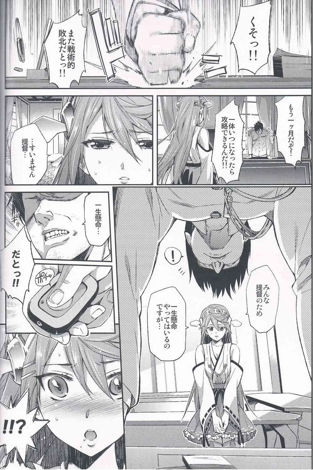 (C85) [志望推定時刻 (てへん)] 性工廠-榛名開発日誌- (艦隊これくしょん -艦これ-)_5