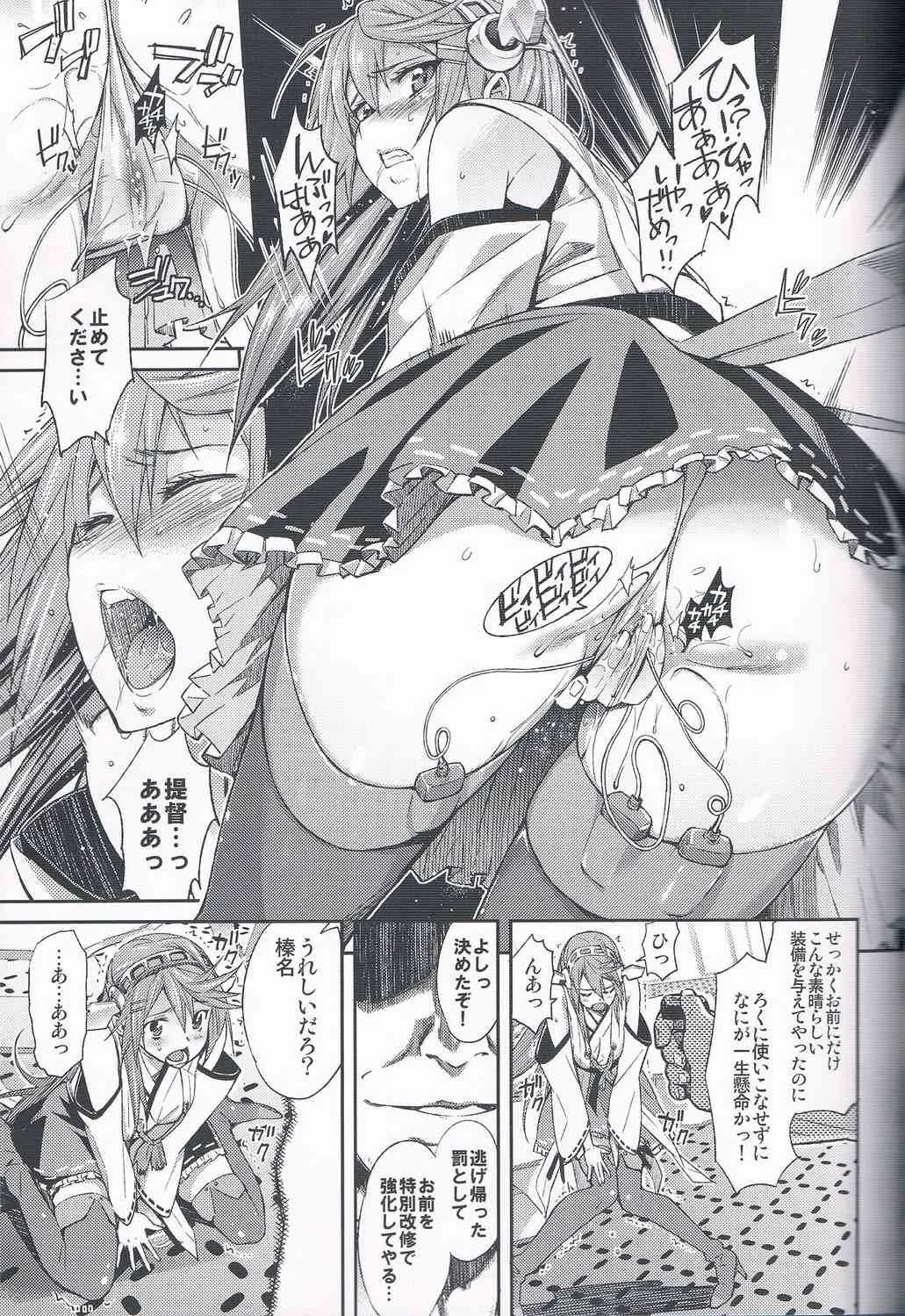 (C85) [志望推定時刻 (てへん)] 性工廠-榛名開発日誌- (艦隊これくしょん -艦これ-)_6