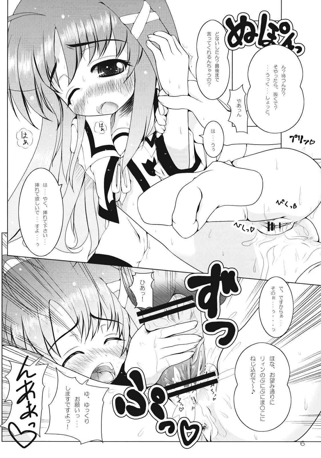 (C74) [湯加減いかが? (てんゆ～)] りぃんとイチャイチャ (魔法少女リリカルなのは StrikerS)_6