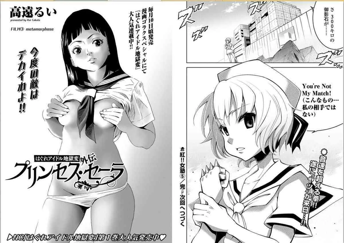 [高遠るい] はぐれアイドル地獄変 外伝 プリンセス・セーラ