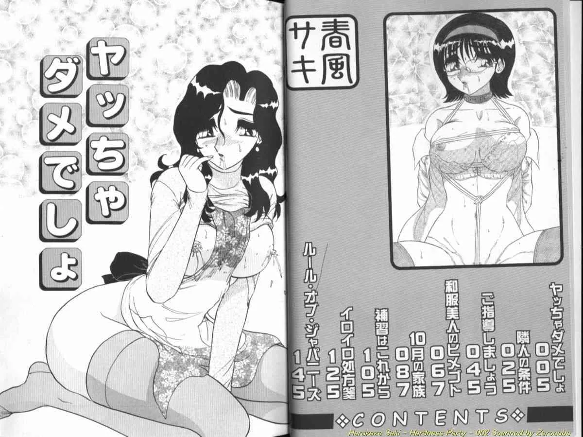 [春風サキ] 性宴　～ハードネス・パーティ～_3