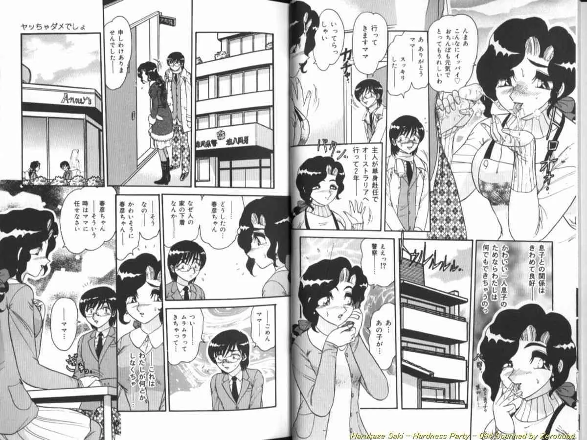 [春風サキ] 性宴　～ハードネス・パーティ～_5