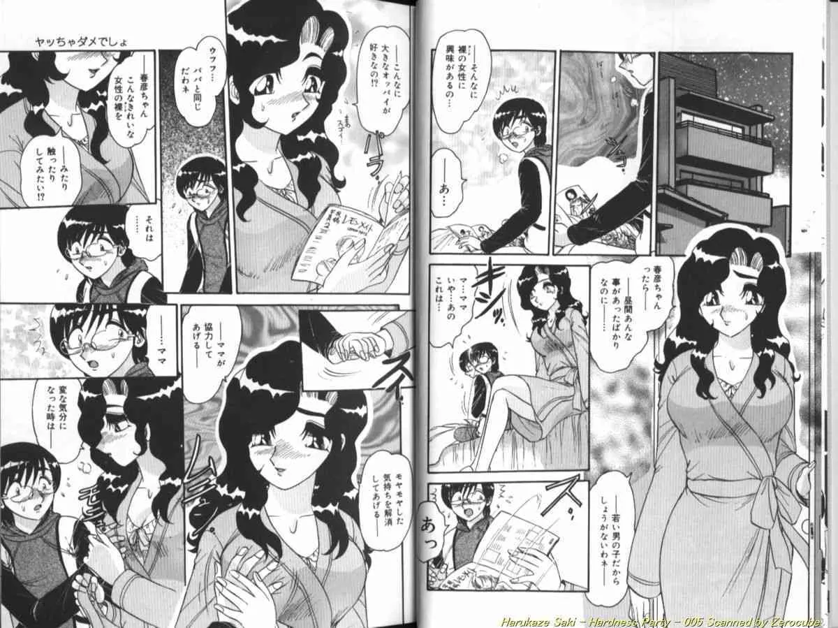 [春風サキ] 性宴　～ハードネス・パーティ～_6