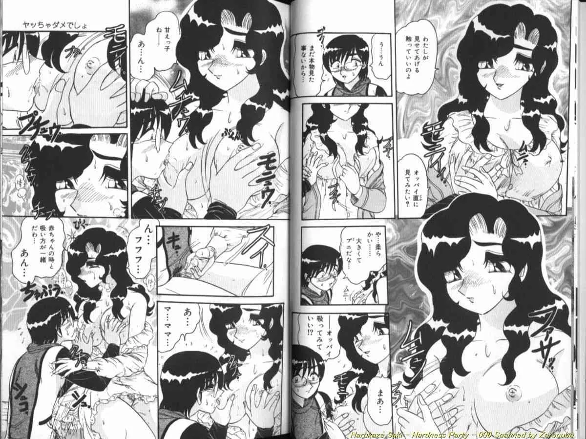 [春風サキ] 性宴　～ハードネス・パーティ～_7