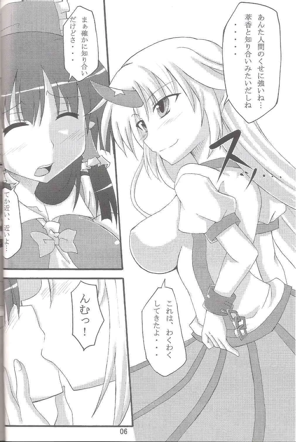 [Amadeus no Isan] Yuugi☆Yuugi (Touhou)_5