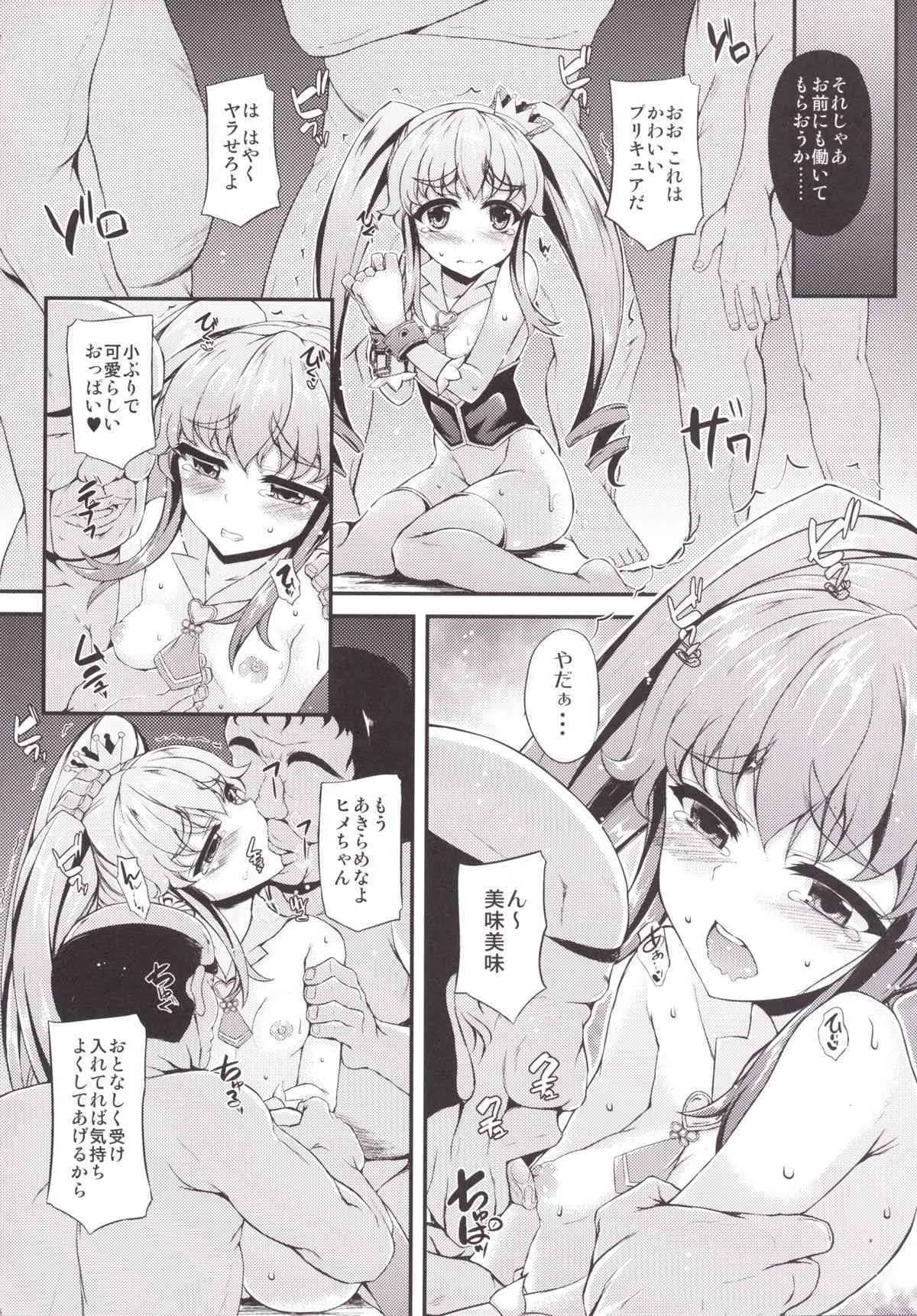 [くろにくる (福永ゆきと)] 狩られたヒメちゃん (ハピネスチャージプリキュア!) [DL版]_7