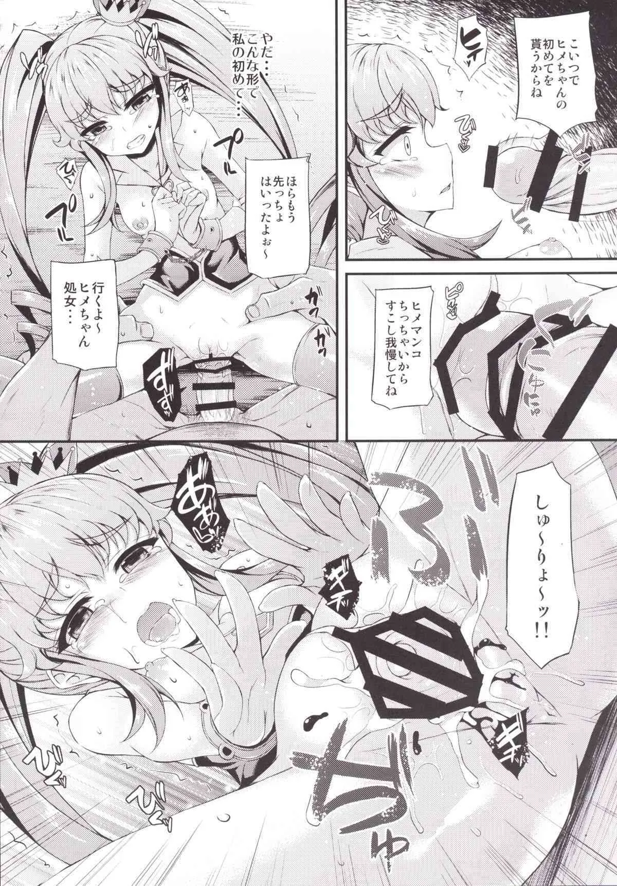 [くろにくる (福永ゆきと)] 狩られたヒメちゃん (ハピネスチャージプリキュア!) [DL版]_9