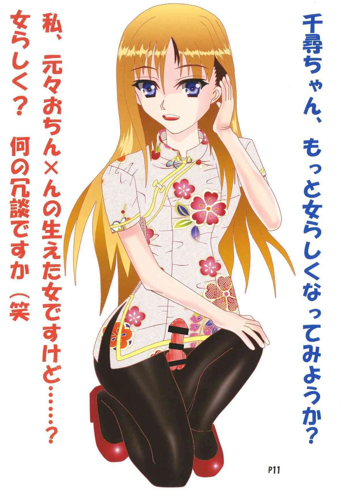 [佳純屋] 男の娘ほりっく4 洗脳強制女装_10
