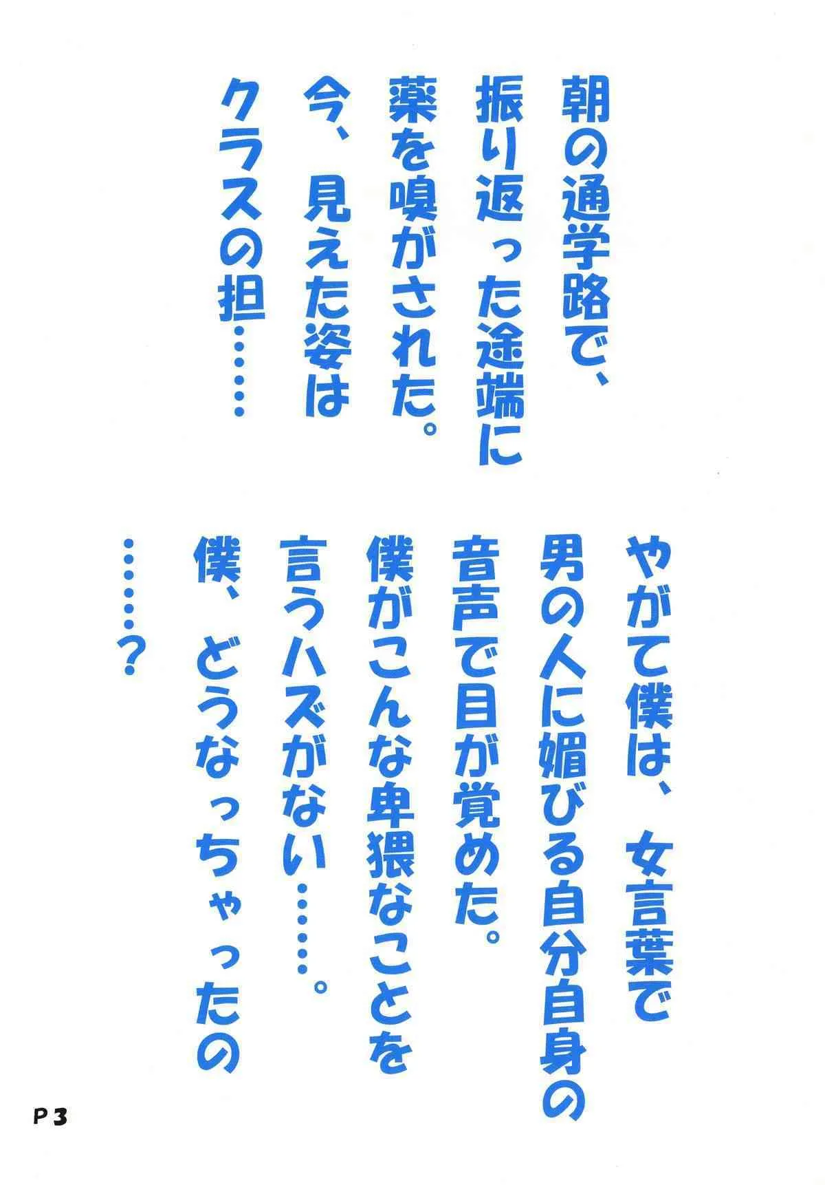 [佳純屋] 男の娘ほりっく4 洗脳強制女装_2