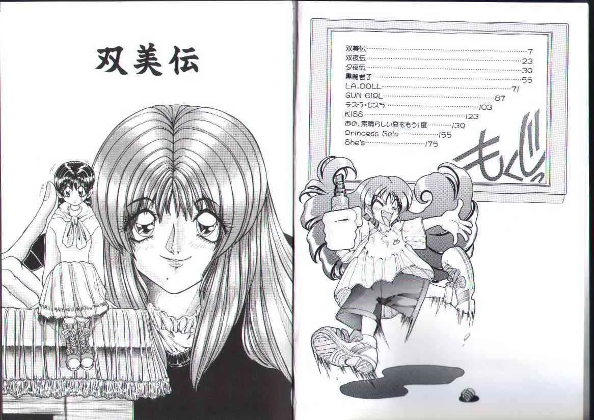 [粗雑那絵] 女神夢話 ヒロインドリームス_6
