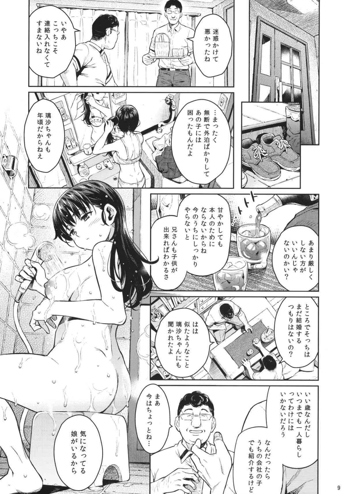 (C88) [鎖キャタピラ (よしろん)] コワレモノ:璃沙 PLUS +ペーパー_8