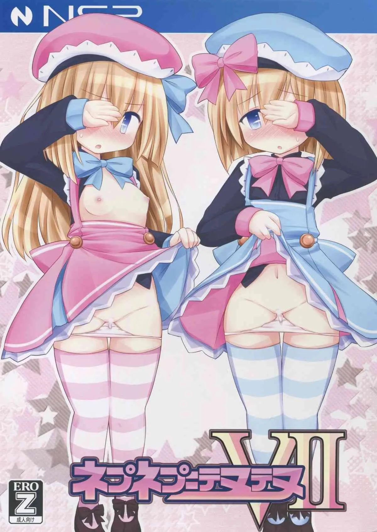 (C88) [とんこつ (せきり)] ネプネプ=テヌテヌV2 (超次元ゲイム ネプテューヌ)