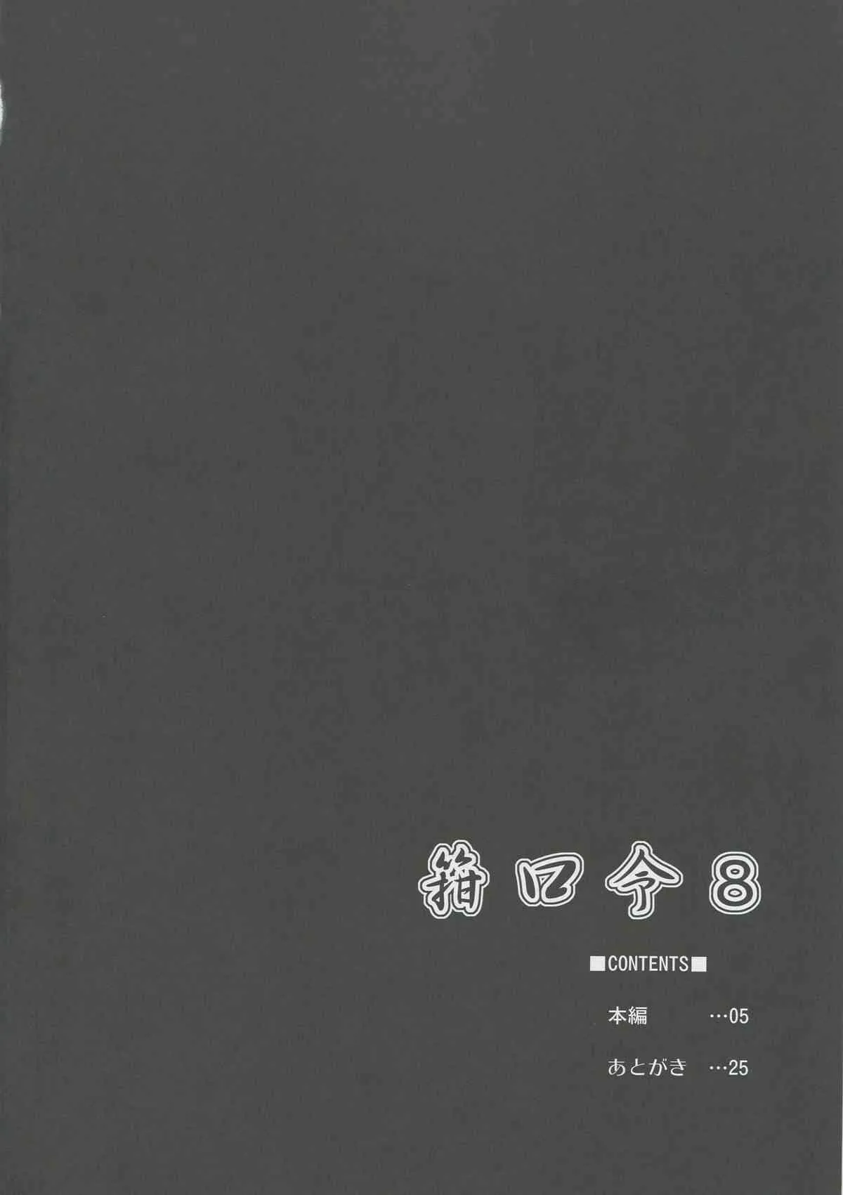 (C88) [C.R’s NEST (しーあーる)] 箝口令8-冥闇ニ呑マレル- (艦隊これくしょん -艦これ-)_3
