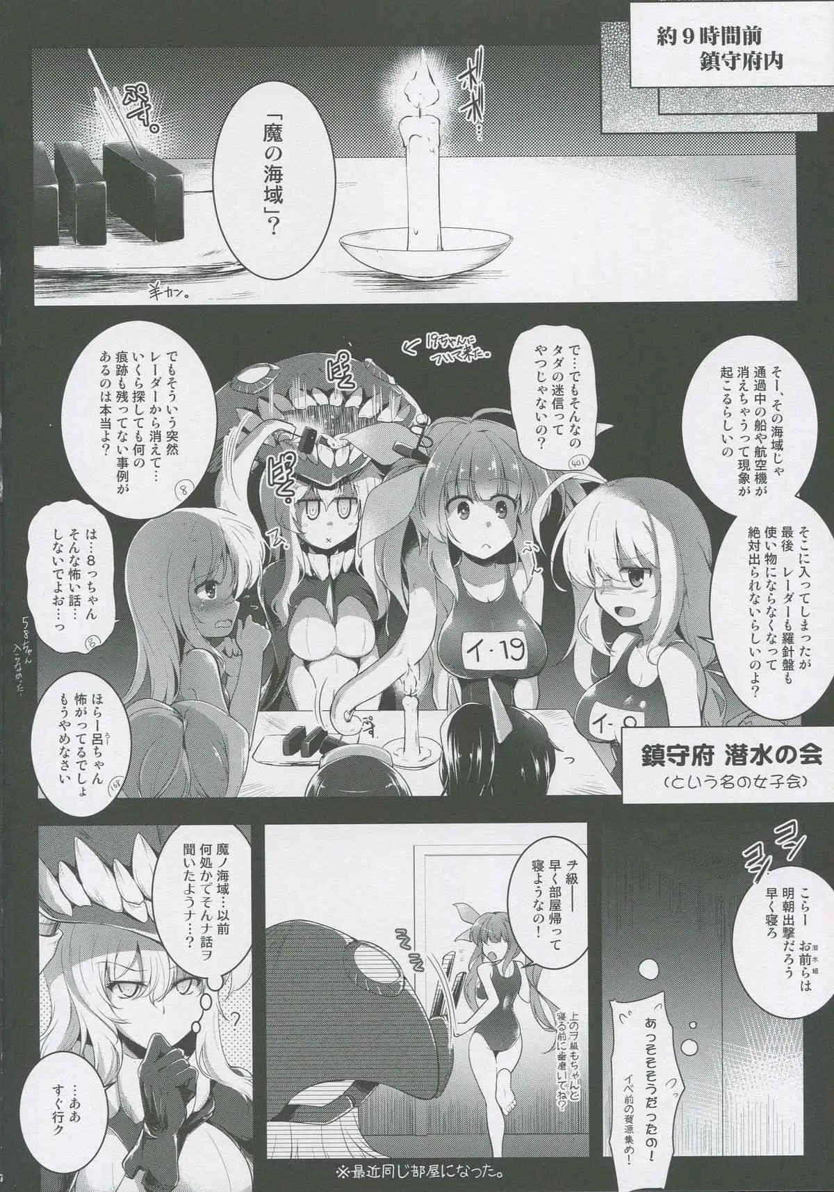 (C88) [C.R’s NEST (しーあーる)] 箝口令8-冥闇ニ呑マレル- (艦隊これくしょん -艦これ-)_5