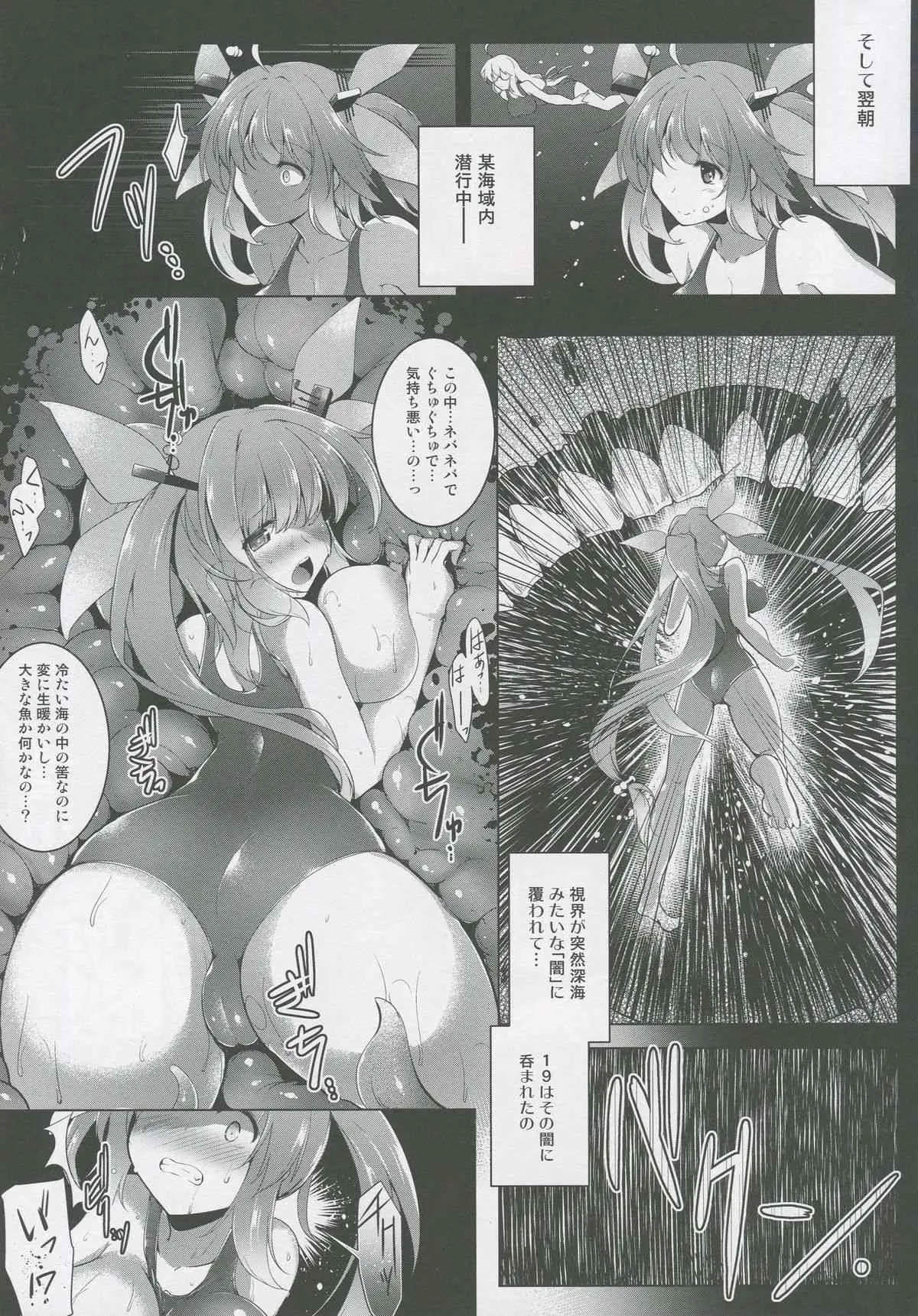 (C88) [C.R’s NEST (しーあーる)] 箝口令8-冥闇ニ呑マレル- (艦隊これくしょん -艦これ-)_6