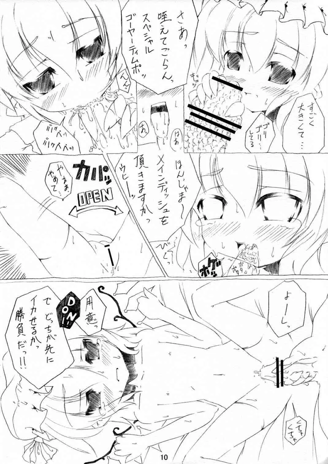 [Choukyori Chikoku] Flat Earth Society (Touhou)_10