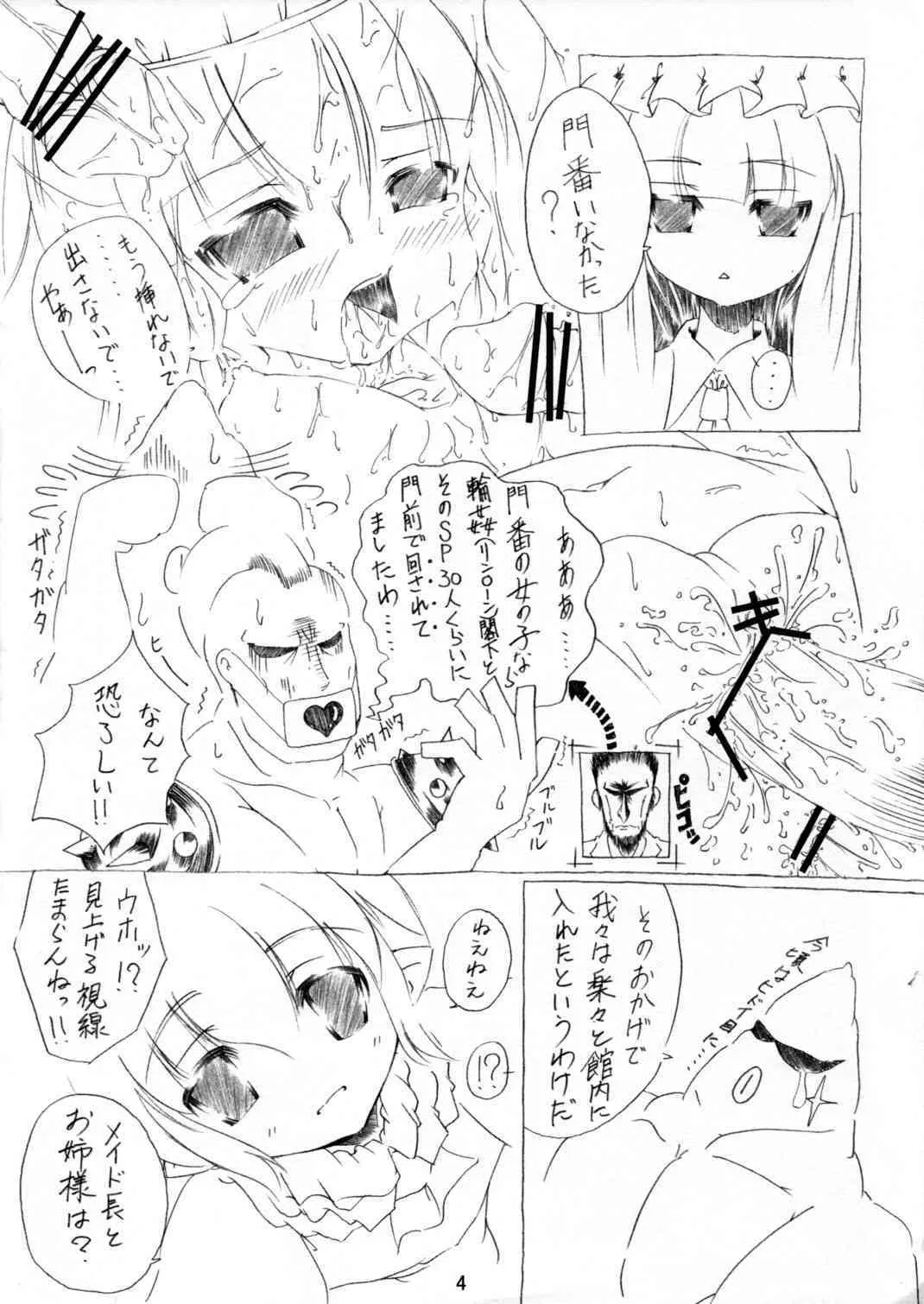 [Choukyori Chikoku] Flat Earth Society (Touhou)_4