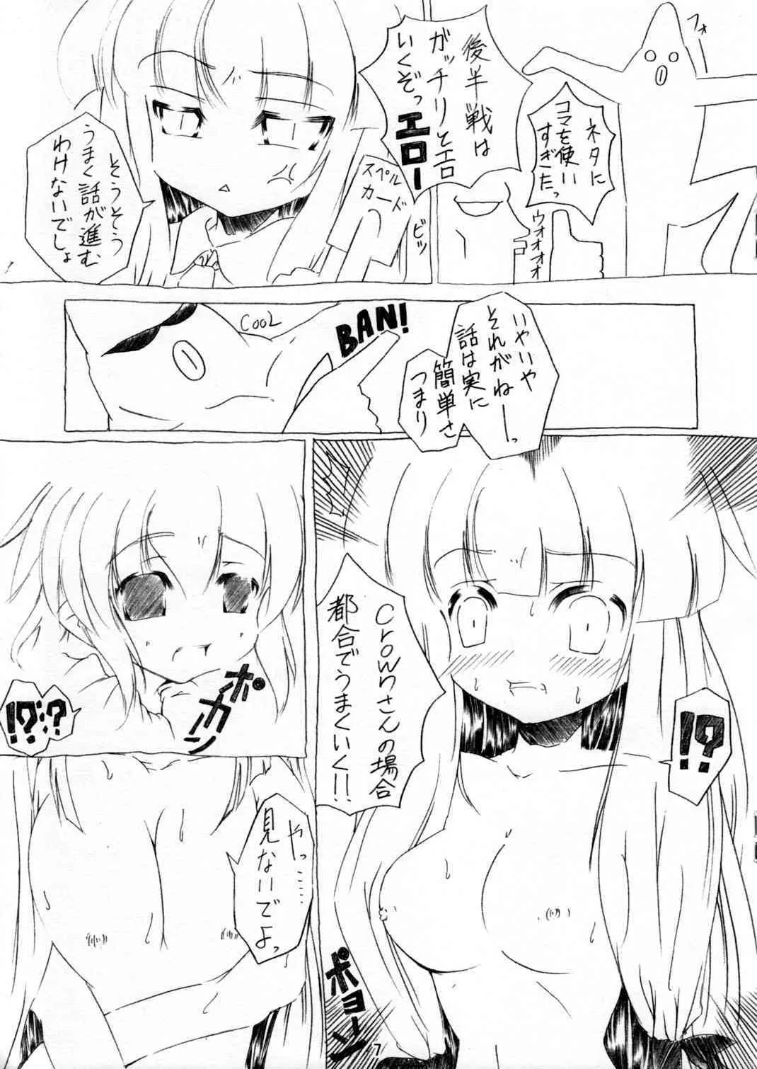 [Choukyori Chikoku] Flat Earth Society (Touhou)_7